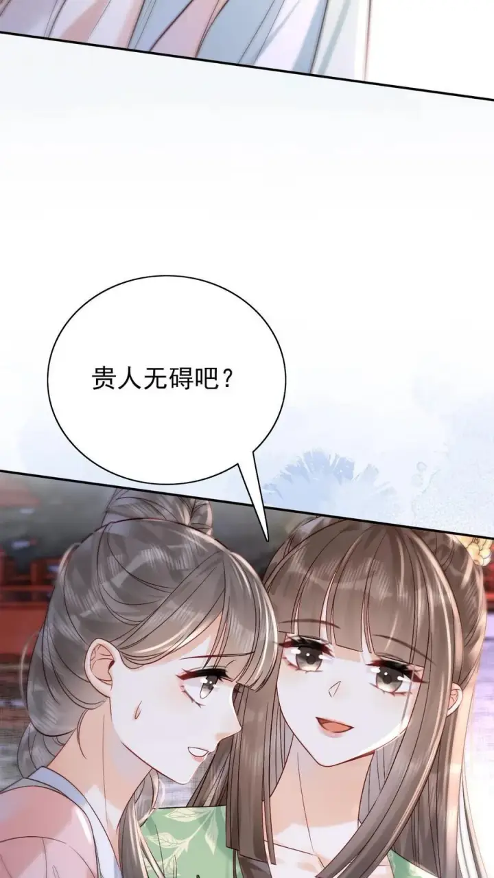 《娇娇贵妃手段高，皇帝不经撩》第271话 纠结图22