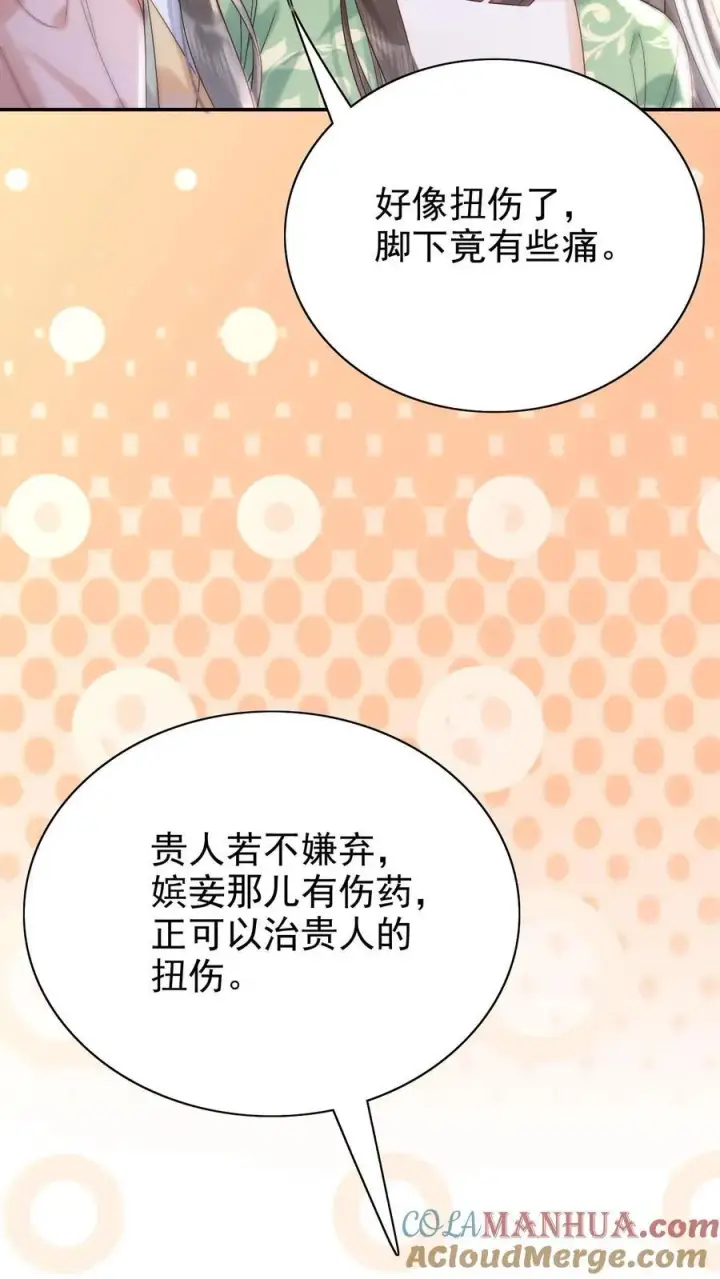 《娇娇贵妃手段高，皇帝不经撩》第271话 纠结图23