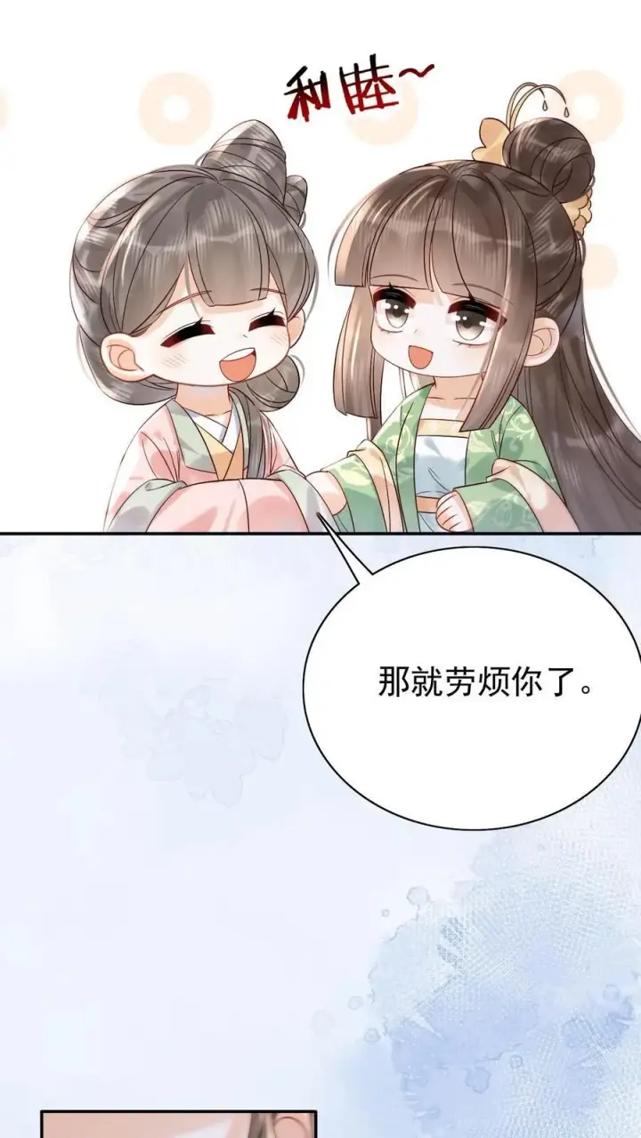 《娇娇贵妃手段高，皇帝不经撩》第271话 纠结图24