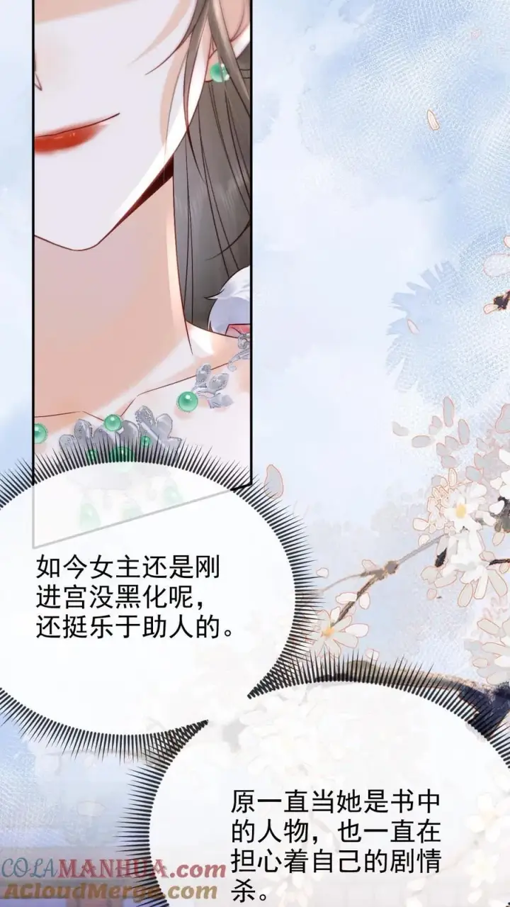 《娇娇贵妃手段高，皇帝不经撩》第271话 纠结图25