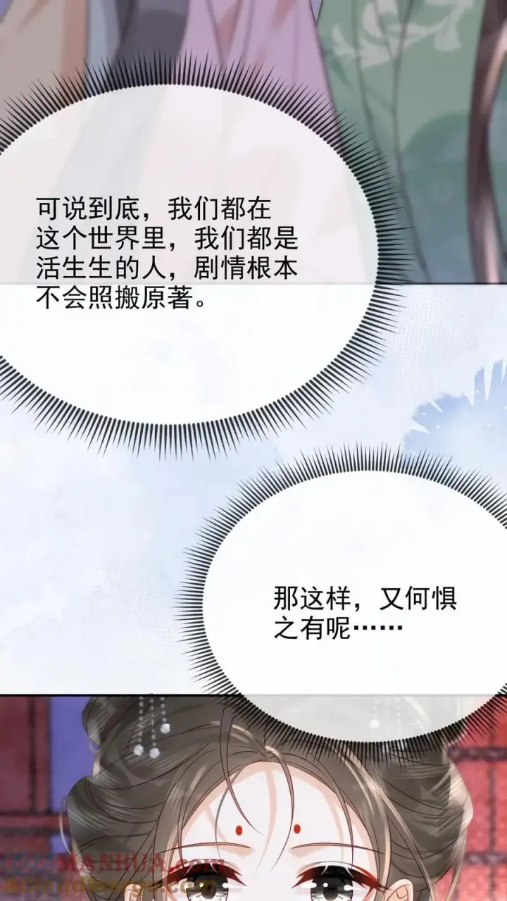 《娇娇贵妃手段高，皇帝不经撩》第271话 纠结图27