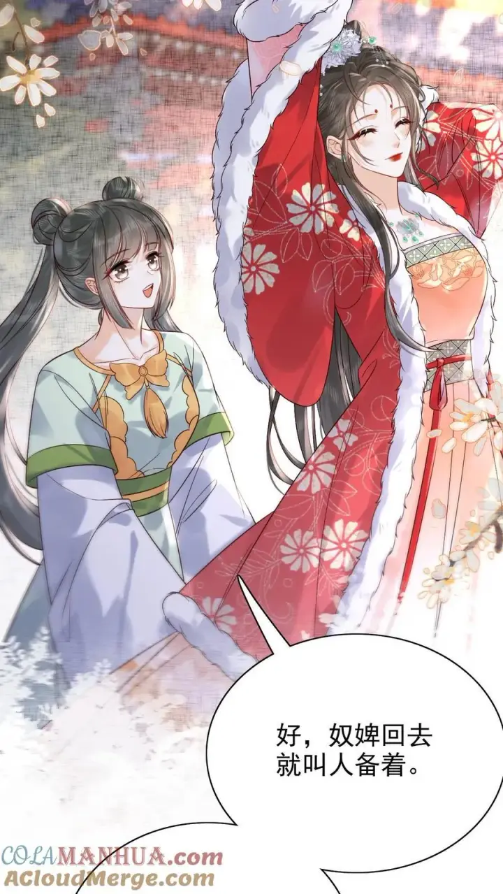 《娇娇贵妃手段高，皇帝不经撩》第271话 纠结图29