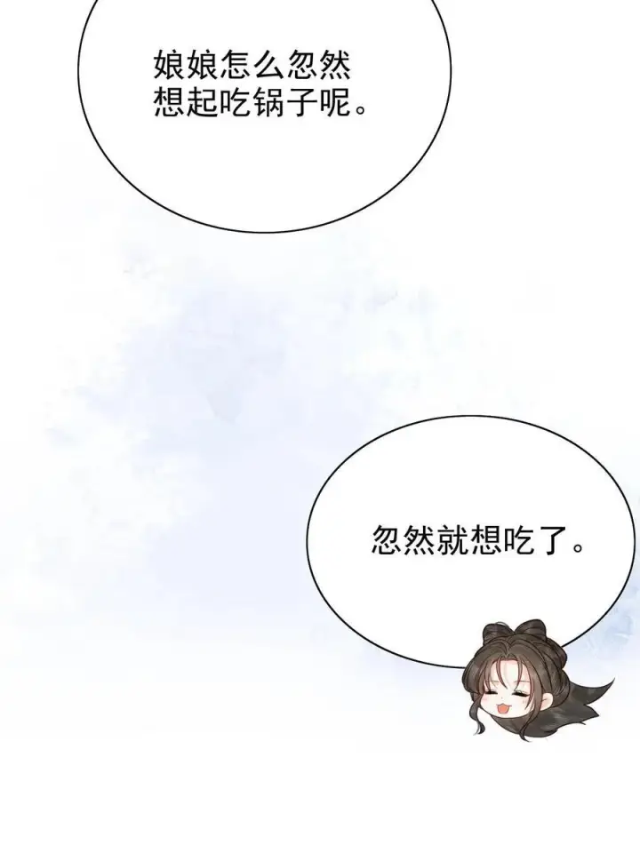 《娇娇贵妃手段高，皇帝不经撩》第271话 纠结图30