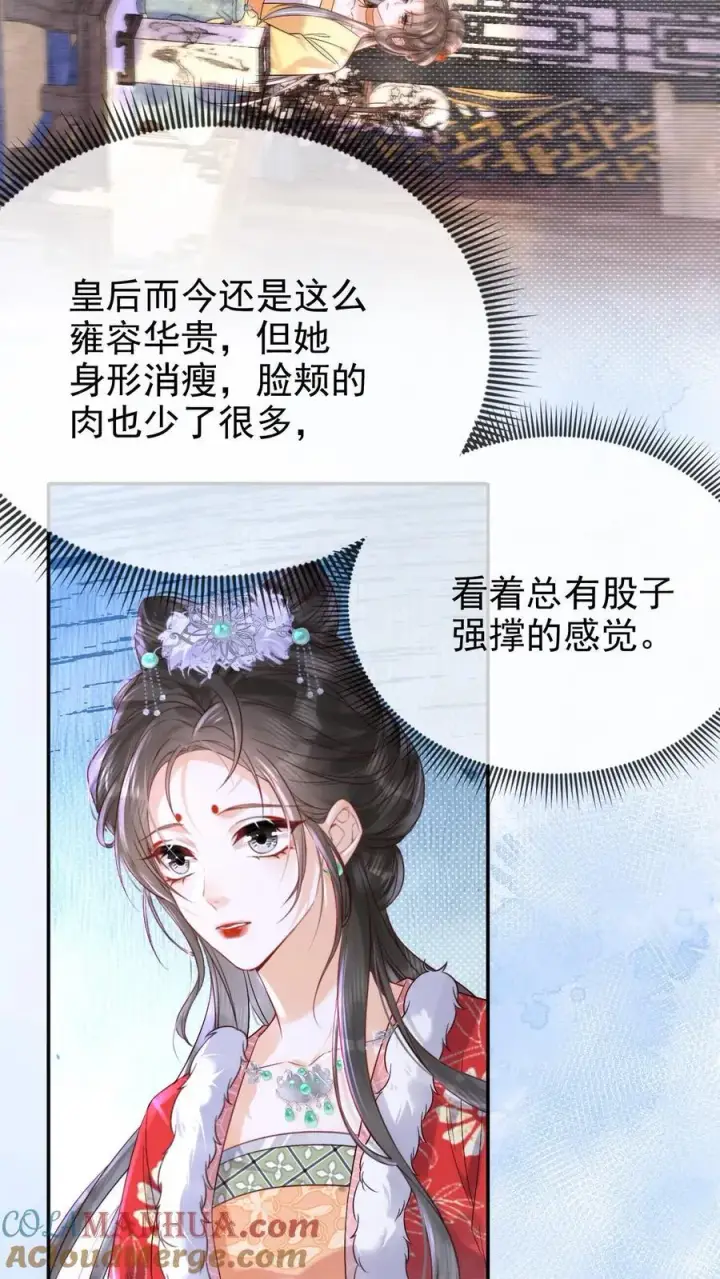 《娇娇贵妃手段高，皇帝不经撩》第271话 纠结图5