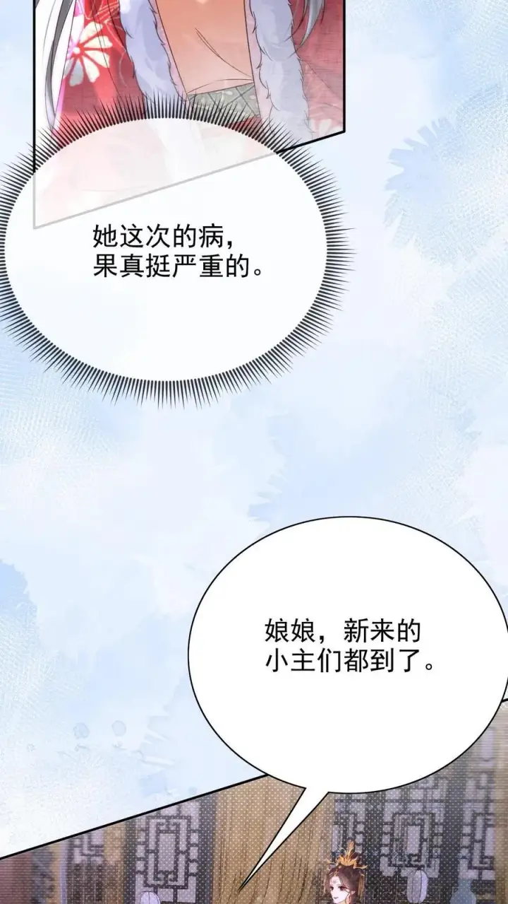 《娇娇贵妃手段高，皇帝不经撩》第271话 纠结图6