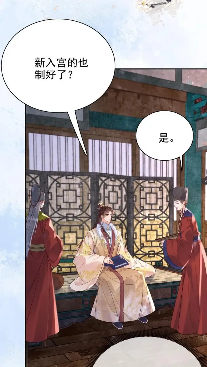 《娇娇贵妃手段高，皇帝不经撩》第272话 翻牌子图10