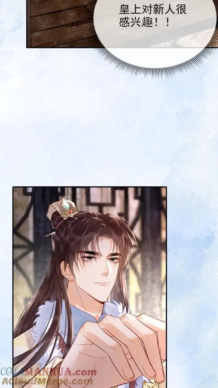 《娇娇贵妃手段高，皇帝不经撩》第272话 翻牌子图11