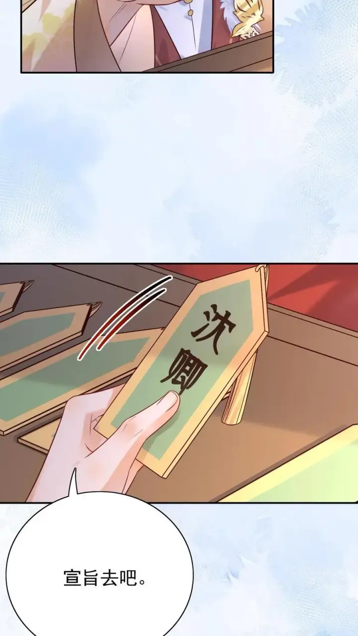 《娇娇贵妃手段高，皇帝不经撩》第272话 翻牌子图12
