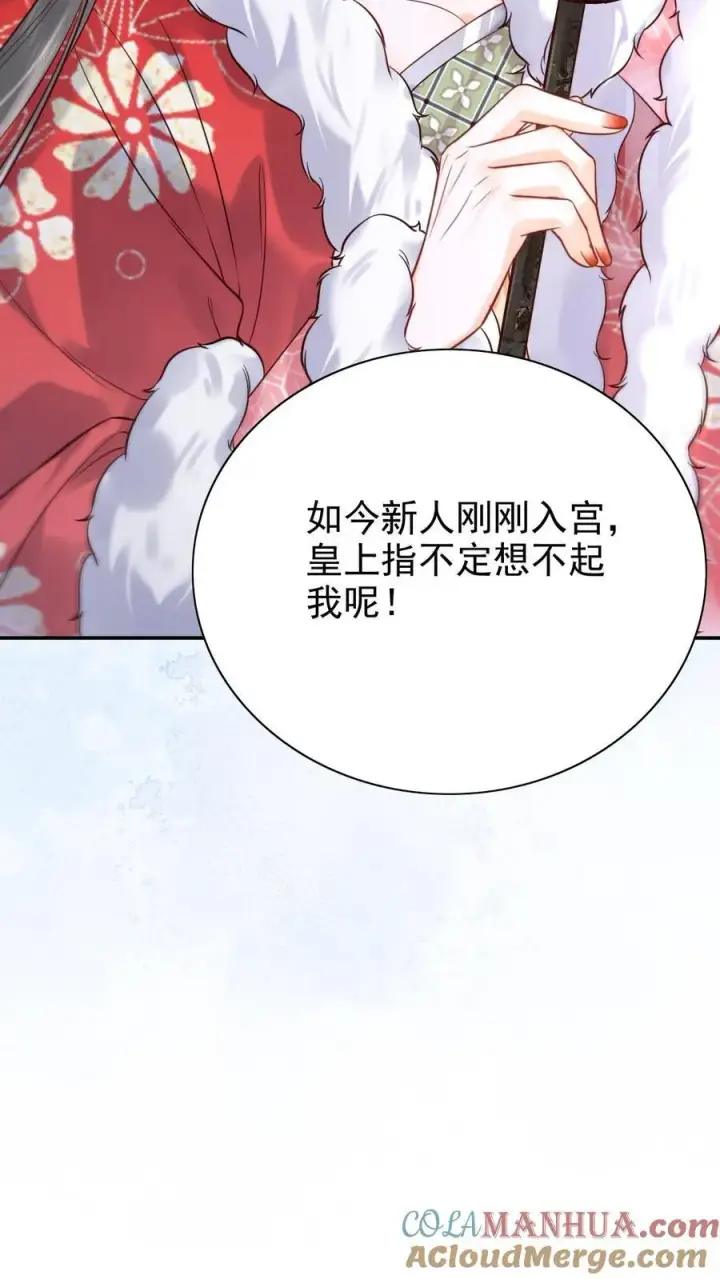 《娇娇贵妃手段高，皇帝不经撩》第272话 翻牌子图21