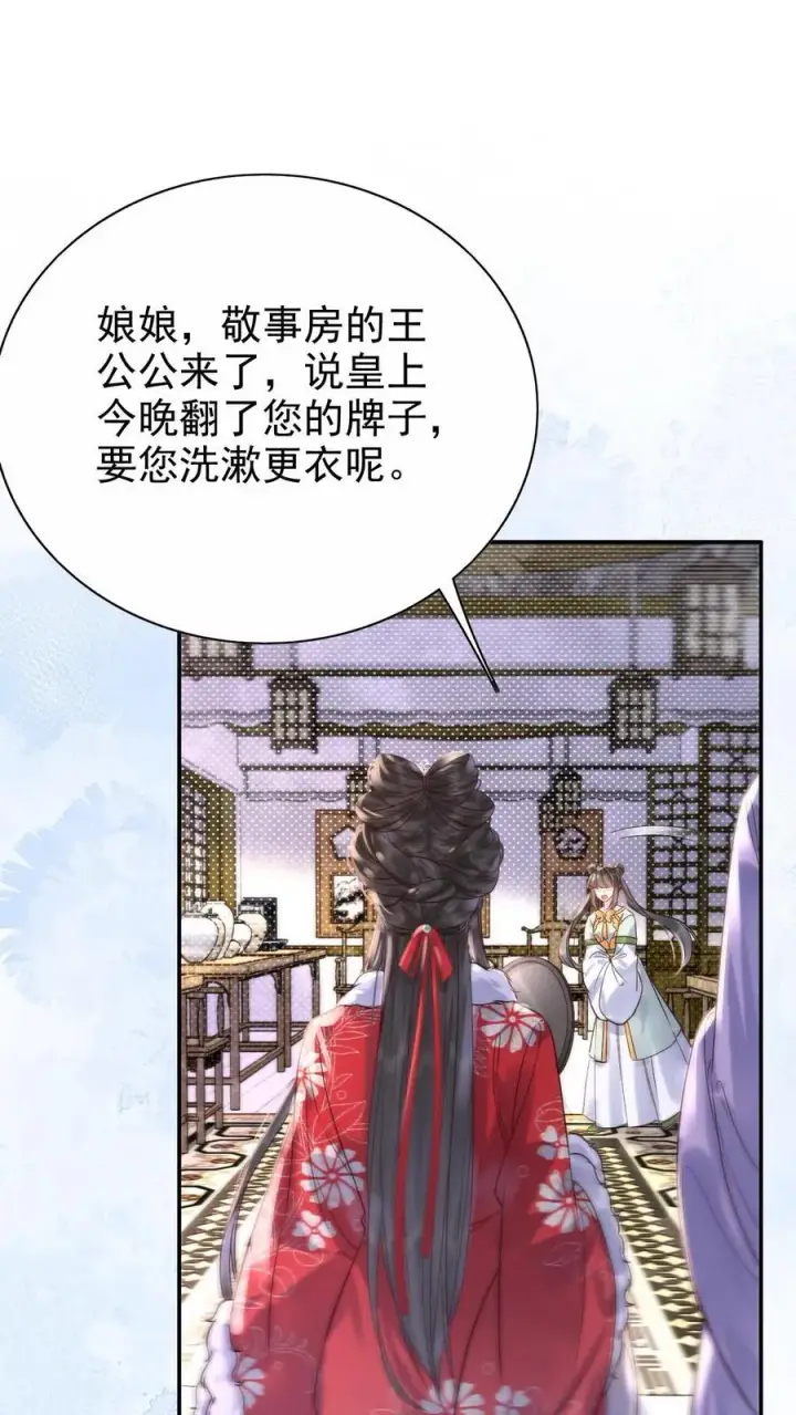 《娇娇贵妃手段高，皇帝不经撩》第272话 翻牌子图22