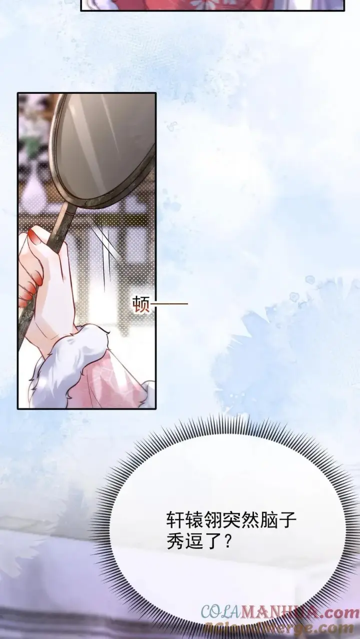 《娇娇贵妃手段高，皇帝不经撩》第272话 翻牌子图23