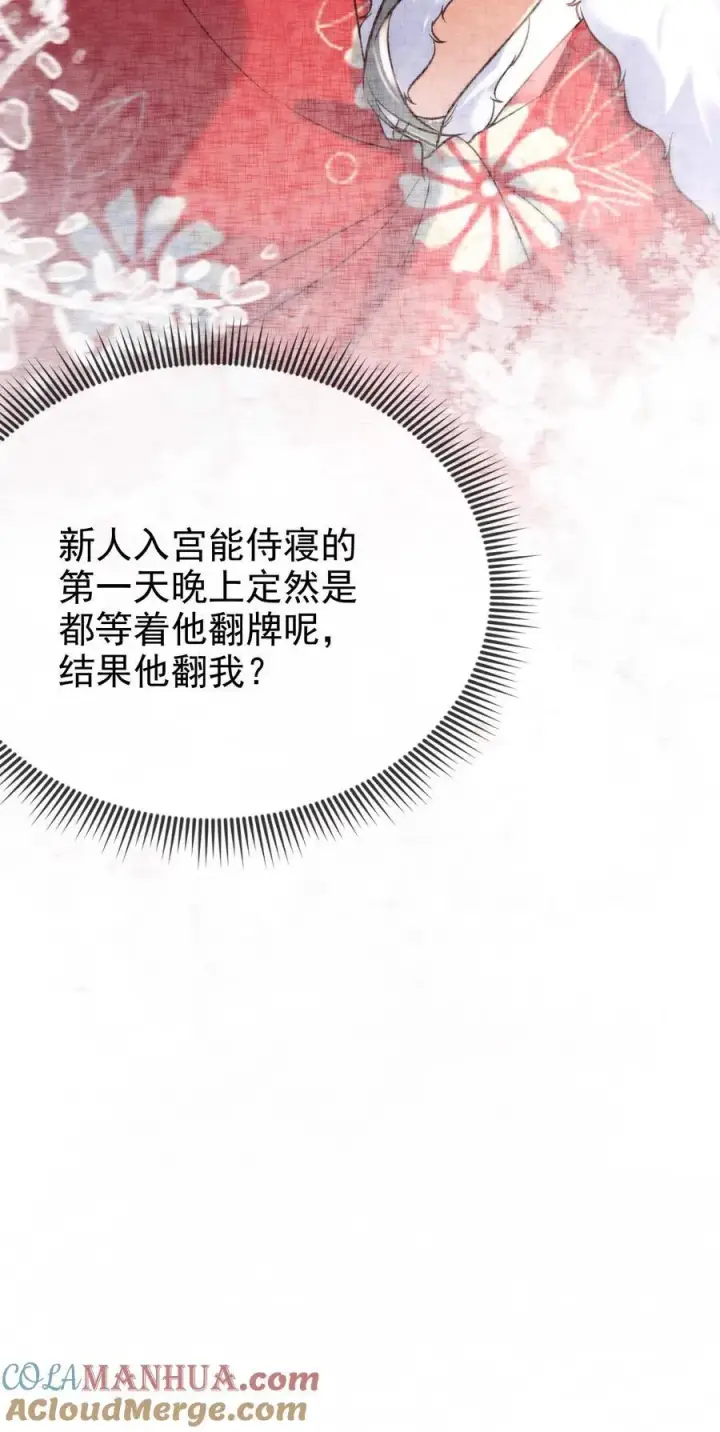 《娇娇贵妃手段高，皇帝不经撩》第272话 翻牌子图25