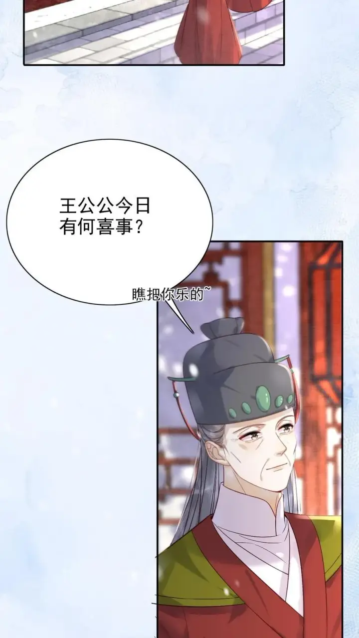 《娇娇贵妃手段高，皇帝不经撩》第272话 翻牌子图4