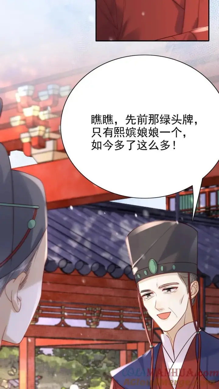《娇娇贵妃手段高，皇帝不经撩》第272话 翻牌子图5