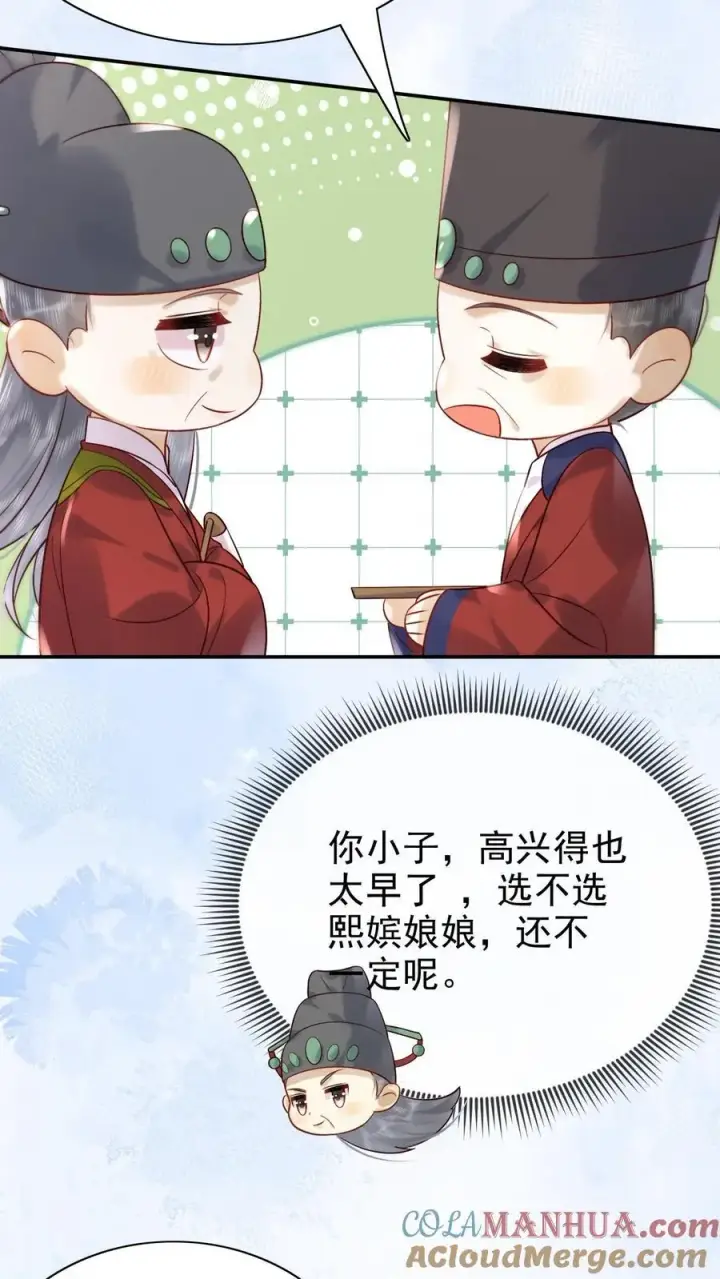 《娇娇贵妃手段高，皇帝不经撩》第272话 翻牌子图7