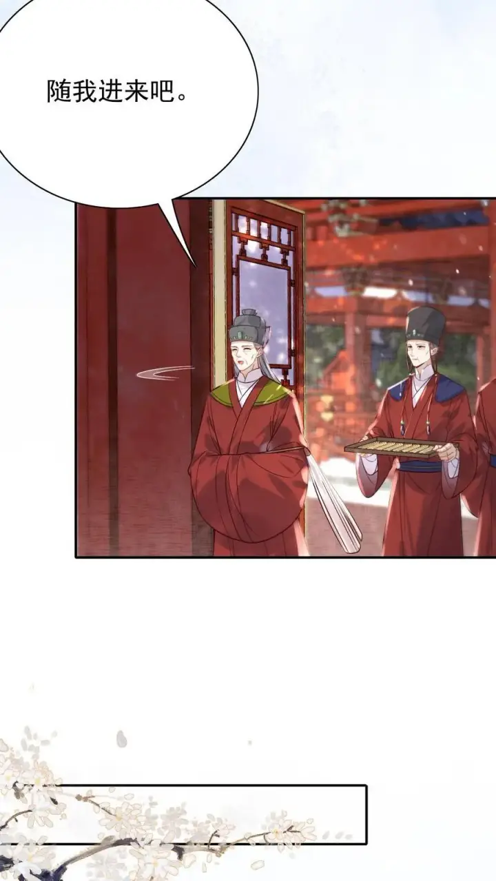 《娇娇贵妃手段高，皇帝不经撩》第272话 翻牌子图8