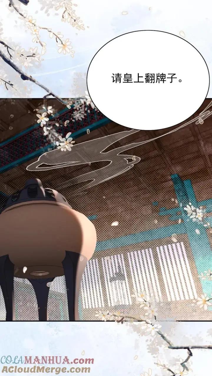 《娇娇贵妃手段高，皇帝不经撩》第272话 翻牌子图9