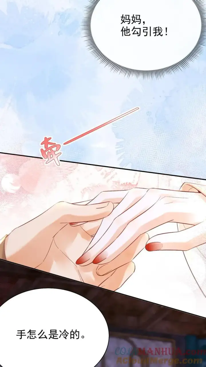 《娇娇贵妃手段高，皇帝不经撩》第273话 妈妈，他勾引我！图13