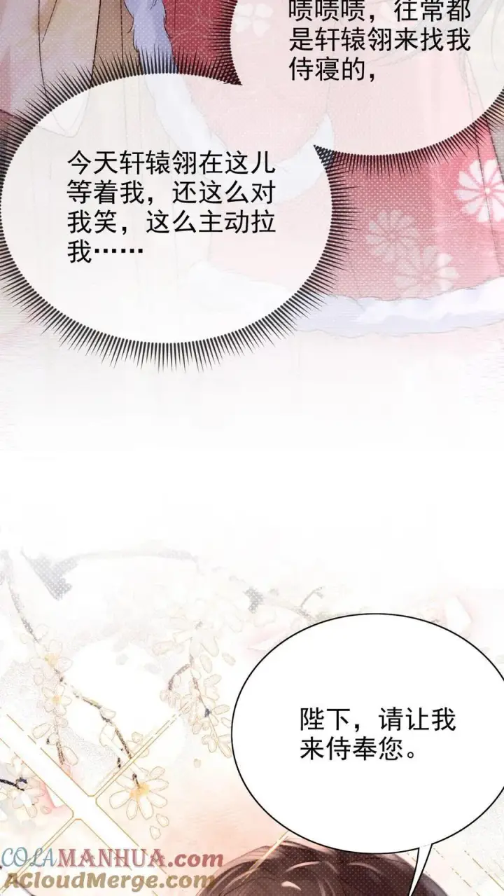 《娇娇贵妃手段高，皇帝不经撩》第273话 妈妈，他勾引我！图15