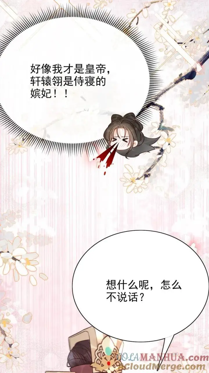 《娇娇贵妃手段高，皇帝不经撩》第273话 妈妈，他勾引我！图17