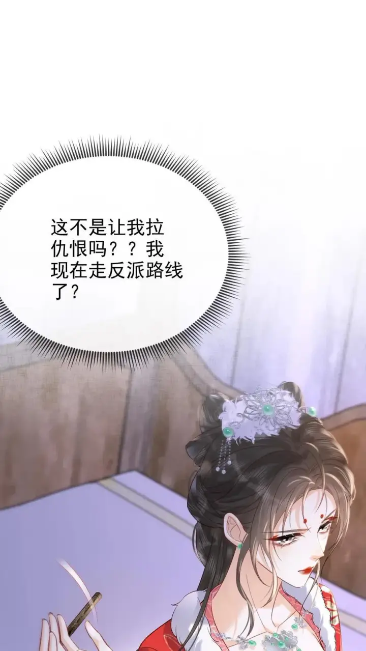 《娇娇贵妃手段高，皇帝不经撩》第273话 妈妈，他勾引我！图2