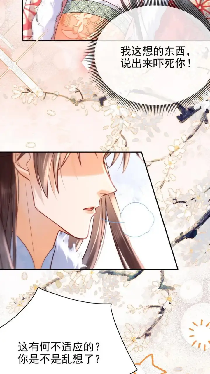 《娇娇贵妃手段高，皇帝不经撩》第273话 妈妈，他勾引我！图20
