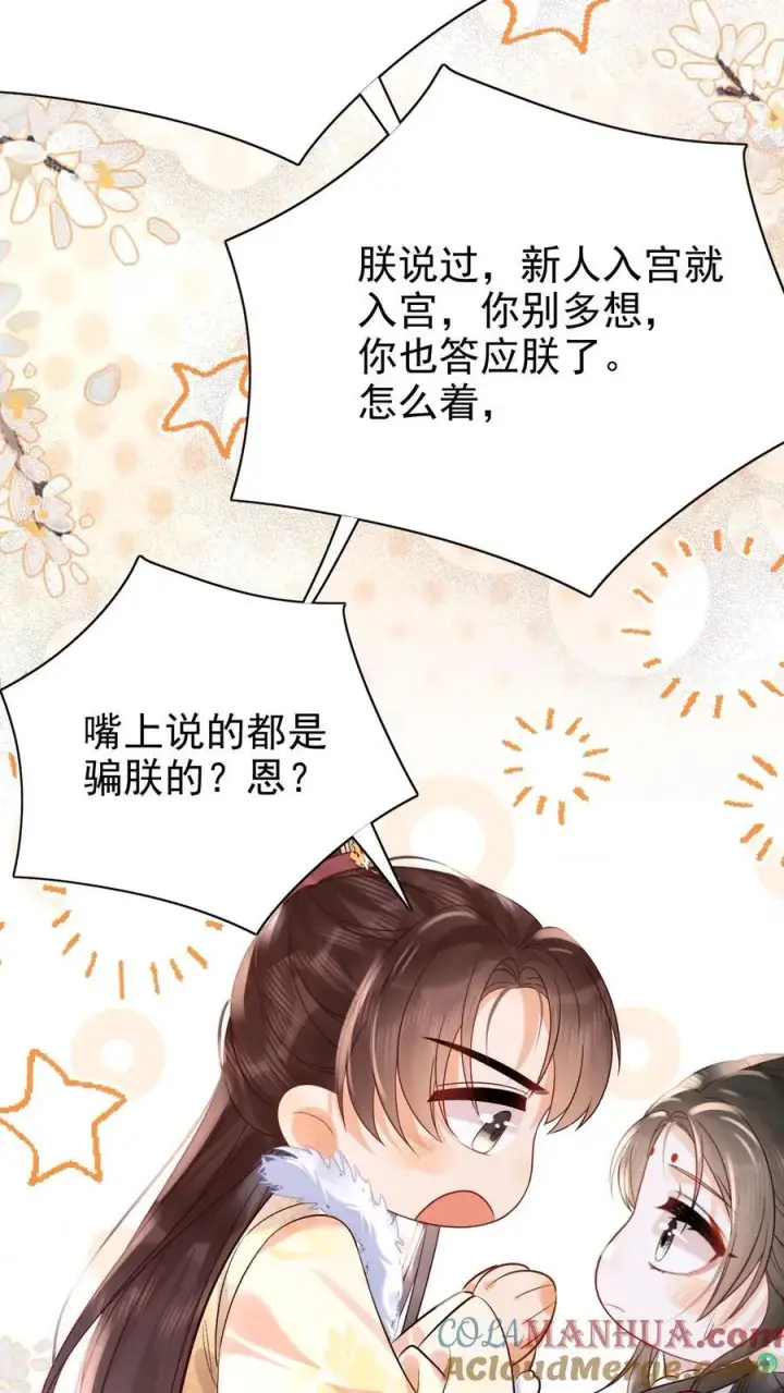 《娇娇贵妃手段高，皇帝不经撩》第273话 妈妈，他勾引我！图21
