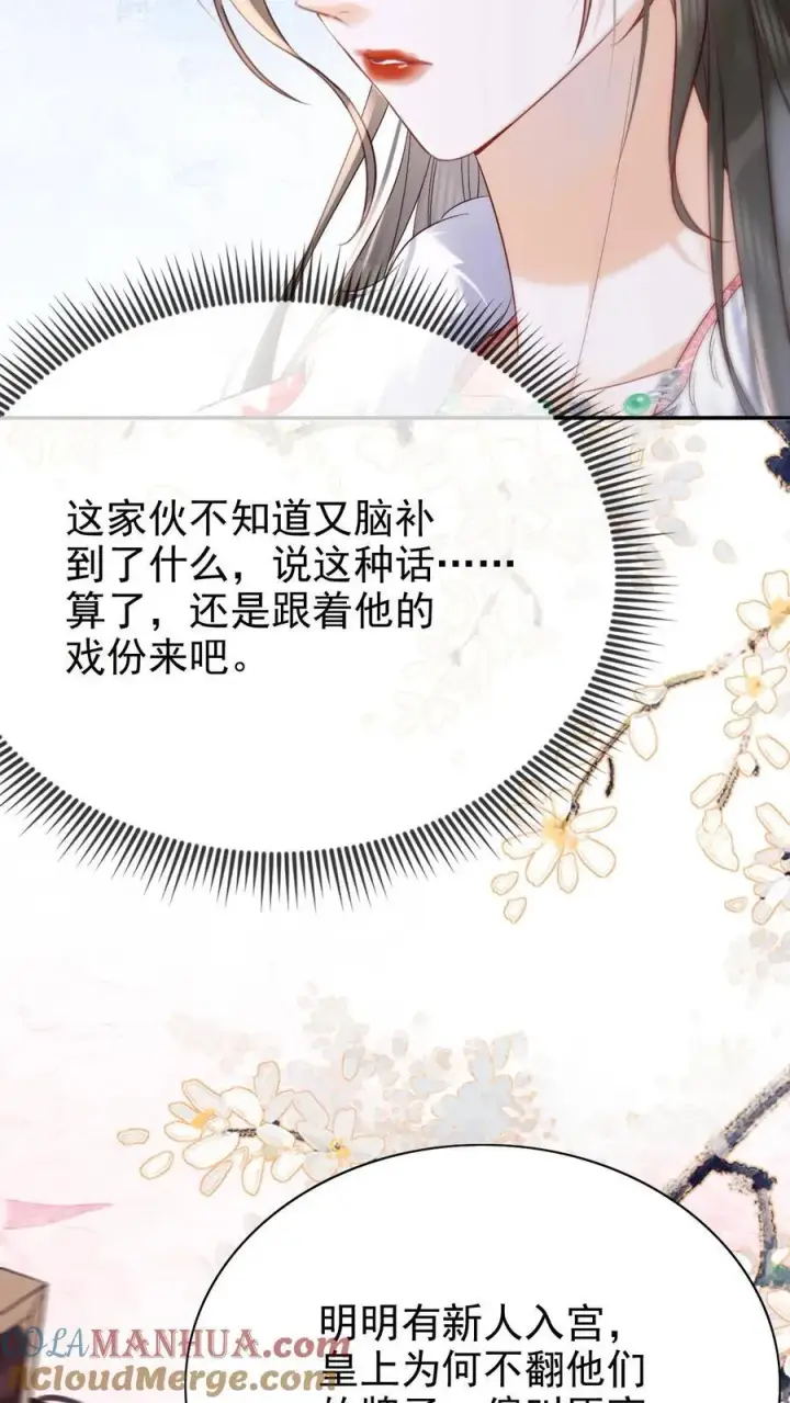 《娇娇贵妃手段高，皇帝不经撩》第273话 妈妈，他勾引我！图23