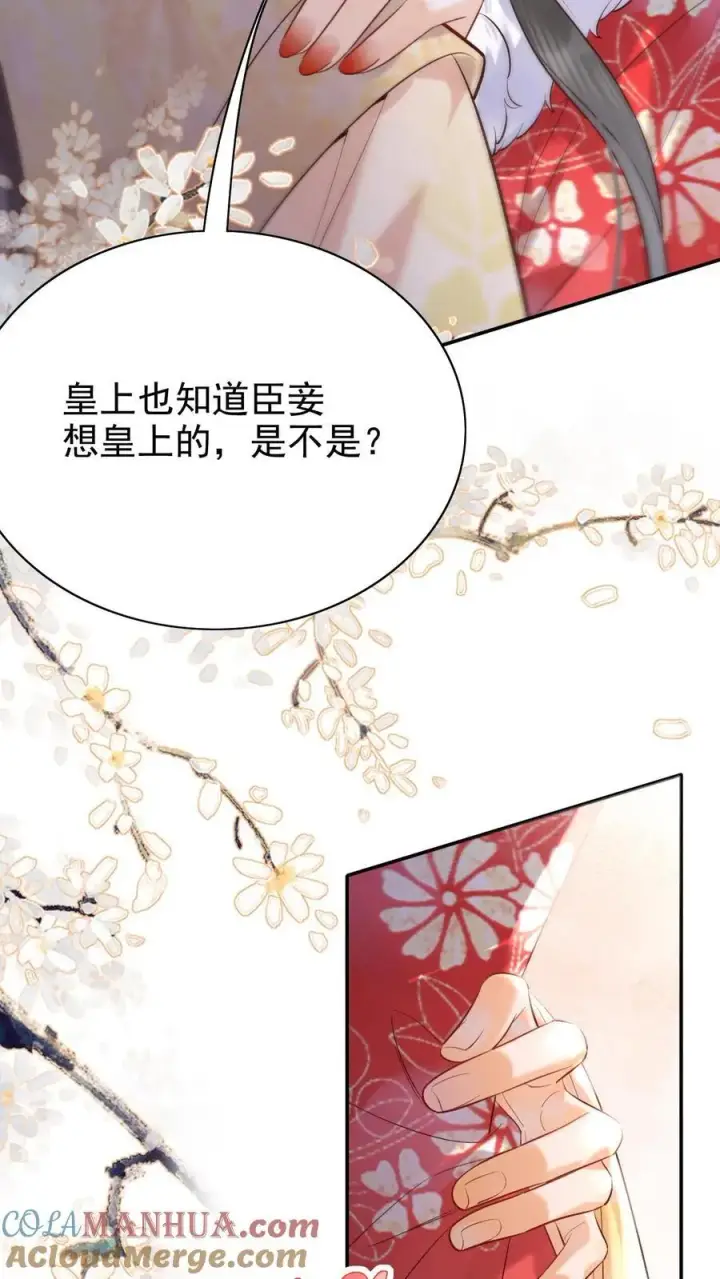 《娇娇贵妃手段高，皇帝不经撩》第273话 妈妈，他勾引我！图25