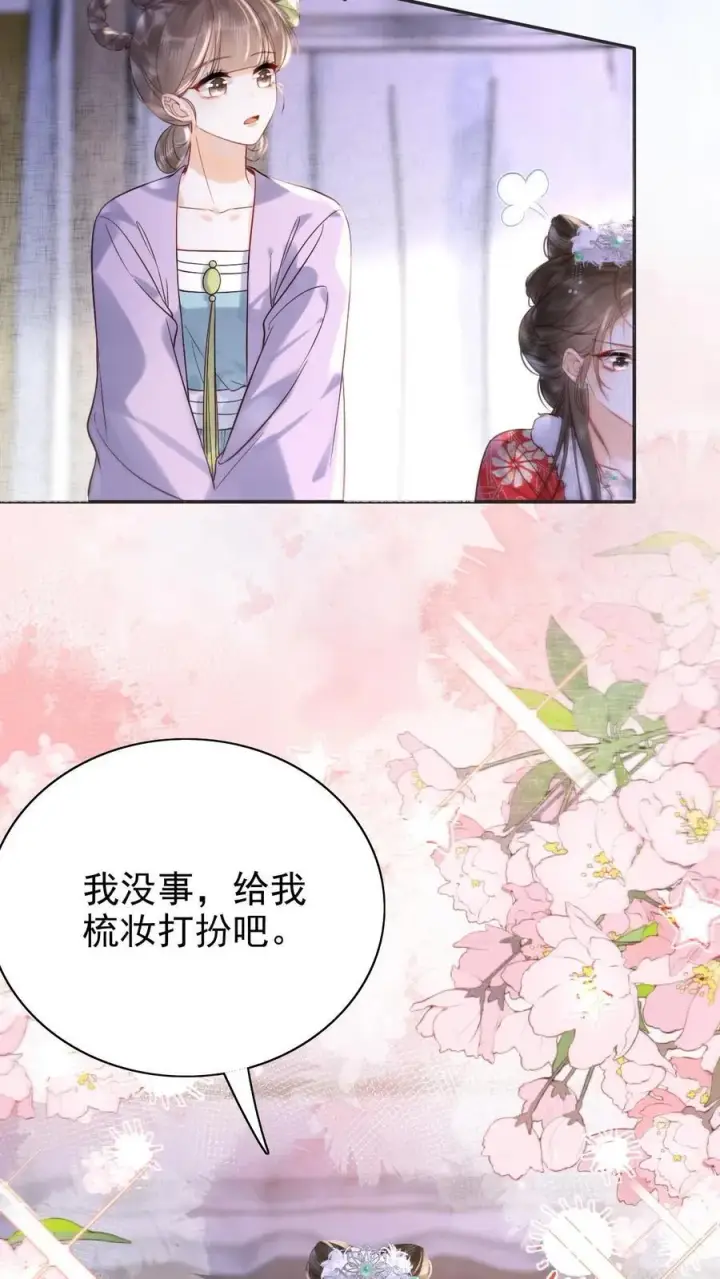 《娇娇贵妃手段高，皇帝不经撩》第273话 妈妈，他勾引我！图4