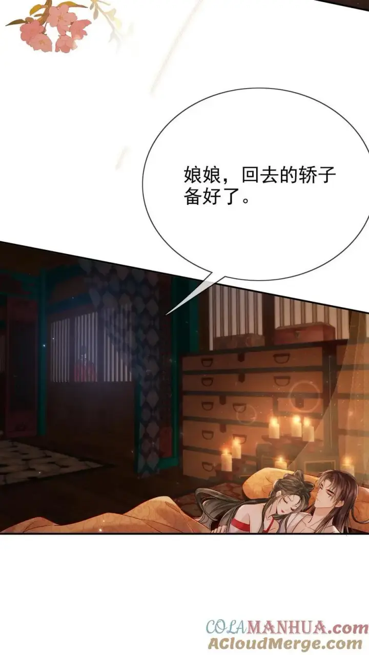 《娇娇贵妃手段高，皇帝不经撩》第274话 他故意的图21