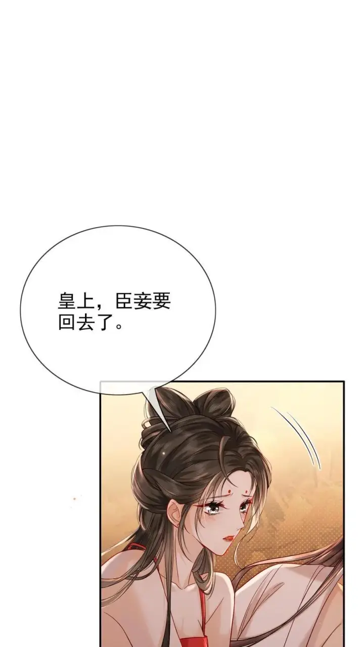 《娇娇贵妃手段高，皇帝不经撩》第274话 他故意的图22