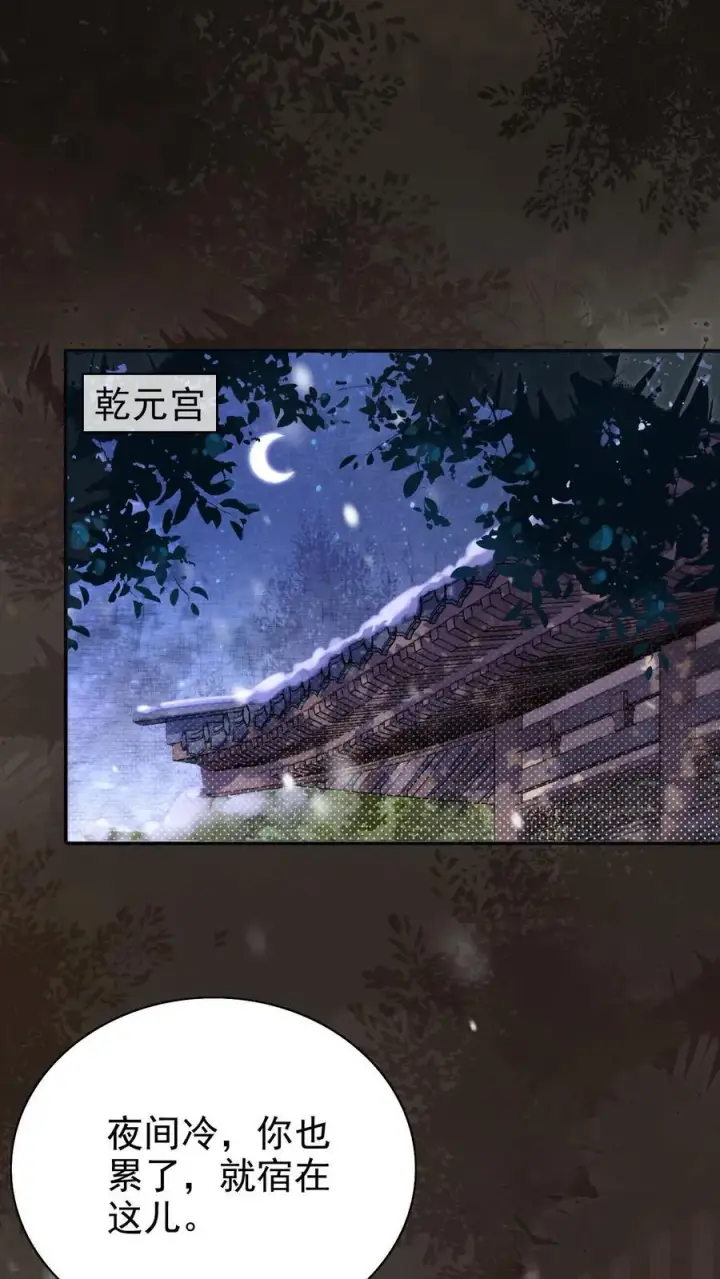 《娇娇贵妃手段高，皇帝不经撩》第274话 他故意的图29