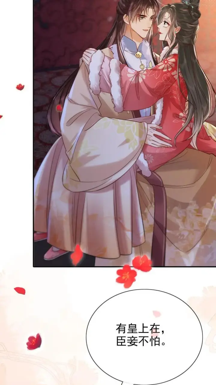 《娇娇贵妃手段高，皇帝不经撩》第274话 他故意的图4