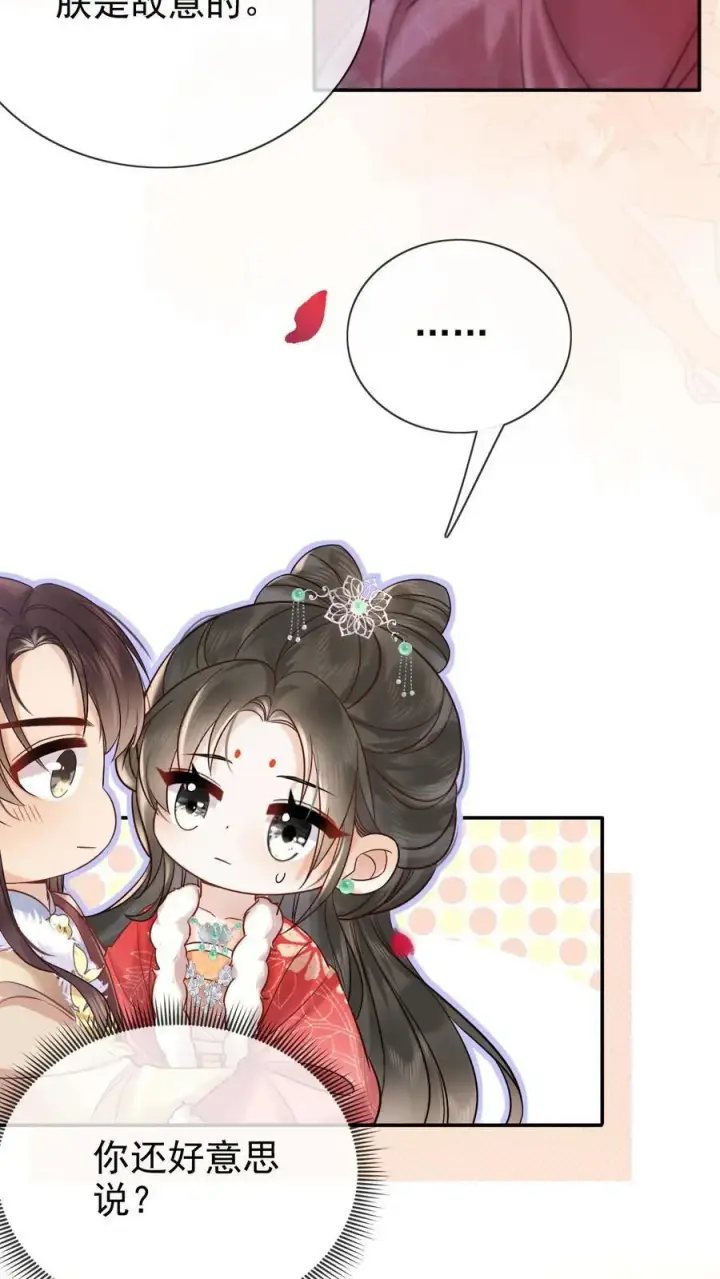 《娇娇贵妃手段高，皇帝不经撩》第274话 他故意的图6