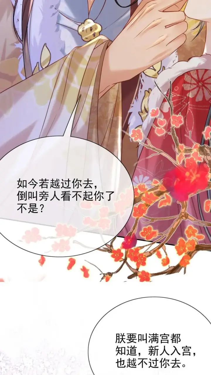 《娇娇贵妃手段高，皇帝不经撩》第274话 他故意的图8