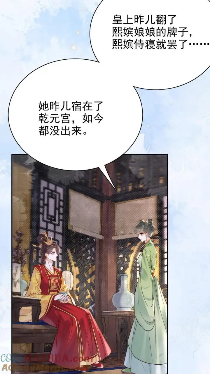 《娇娇贵妃手段高，皇帝不经撩》第275话 留宿乾元宫图11