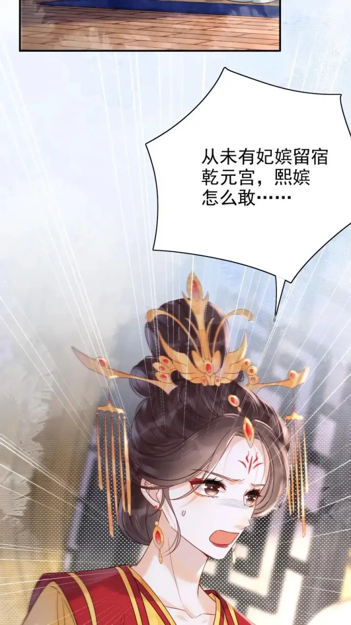 《娇娇贵妃手段高，皇帝不经撩》第275话 留宿乾元宫图12