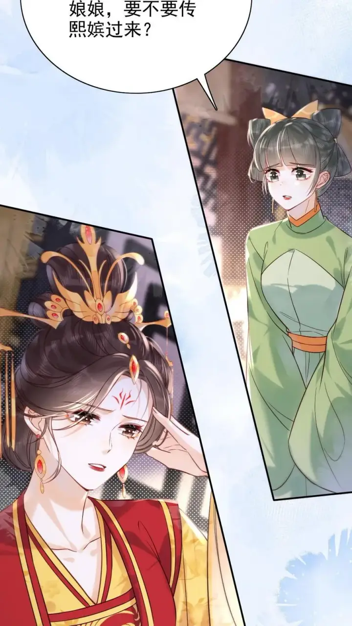 《娇娇贵妃手段高，皇帝不经撩》第275话 留宿乾元宫图14