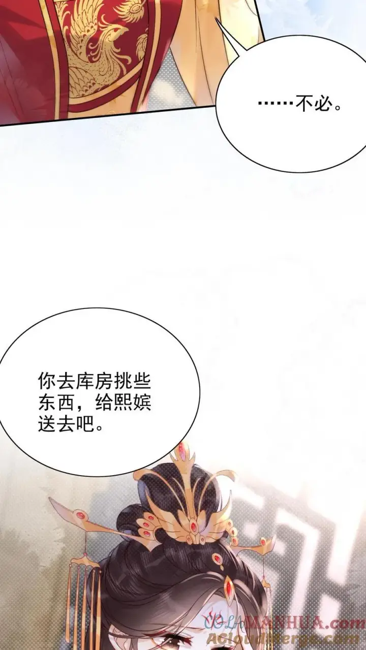 《娇娇贵妃手段高，皇帝不经撩》第275话 留宿乾元宫图15