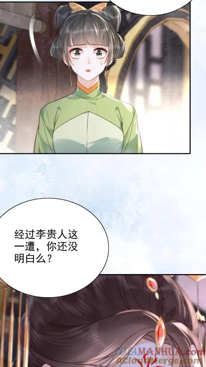 《娇娇贵妃手段高，皇帝不经撩》第275话 留宿乾元宫图17