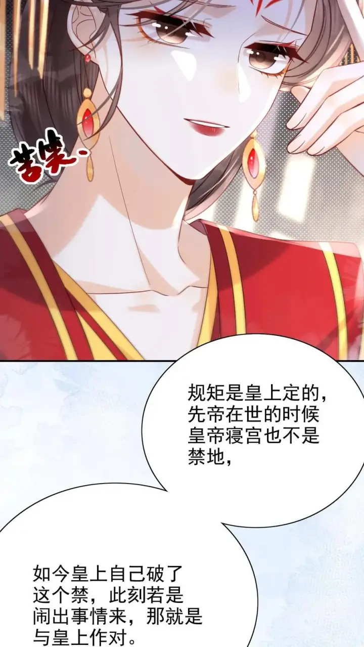 《娇娇贵妃手段高，皇帝不经撩》第275话 留宿乾元宫图18