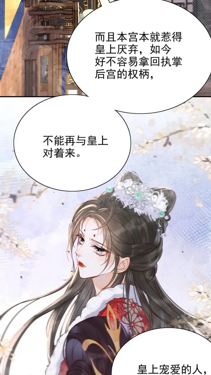 《娇娇贵妃手段高，皇帝不经撩》第275话 留宿乾元宫图20