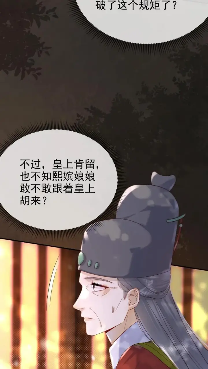 《娇娇贵妃手段高，皇帝不经撩》第275话 留宿乾元宫图4