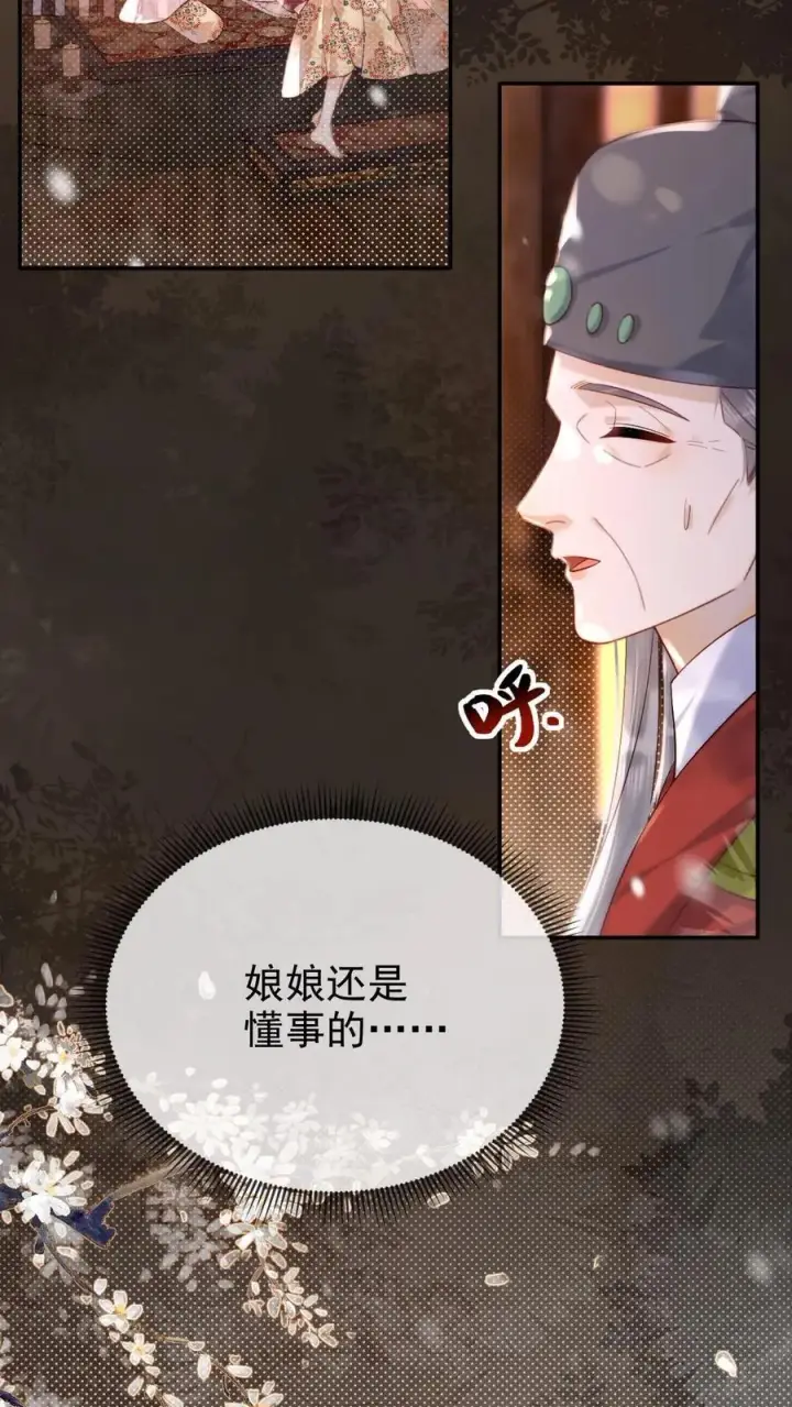 《娇娇贵妃手段高，皇帝不经撩》第275话 留宿乾元宫图6