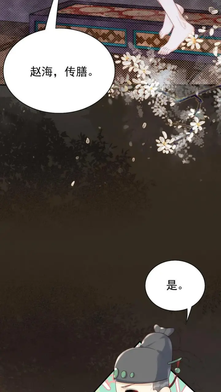 《娇娇贵妃手段高，皇帝不经撩》第275话 留宿乾元宫图8