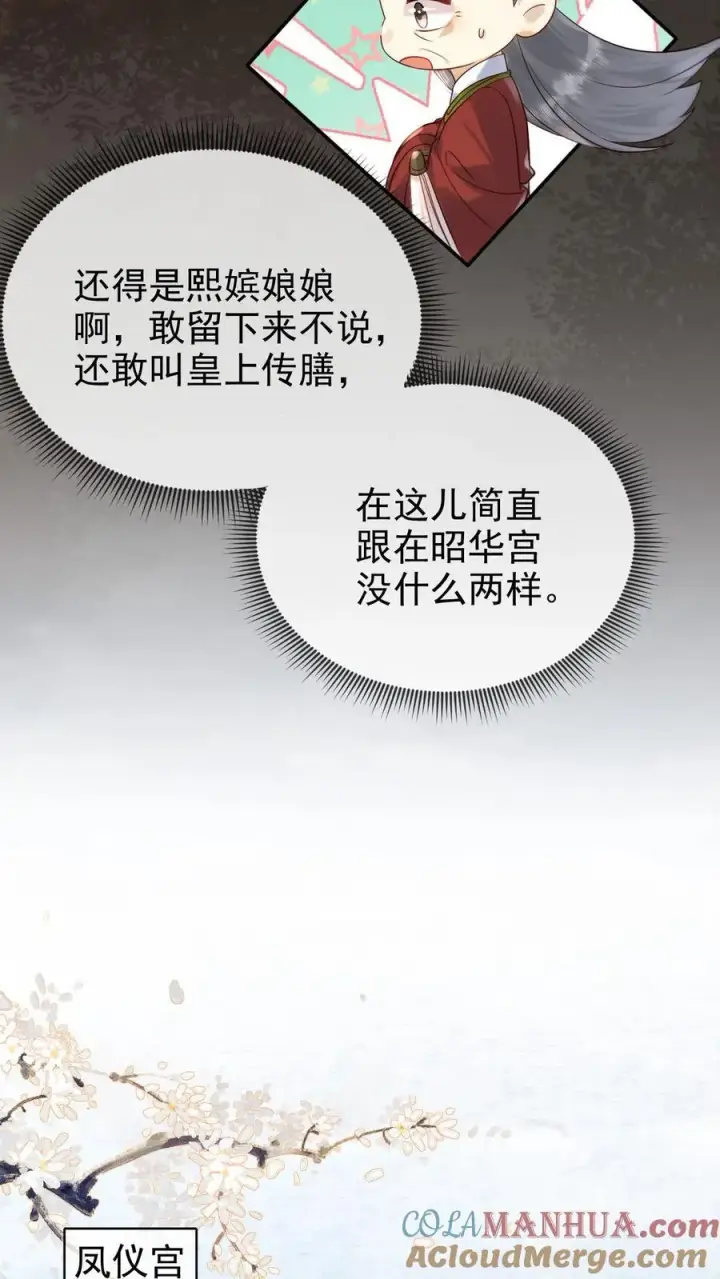 《娇娇贵妃手段高，皇帝不经撩》第275话 留宿乾元宫图9