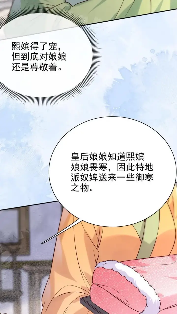 《娇娇贵妃手段高，皇帝不经撩》第276话 只是想让母妃高兴图10