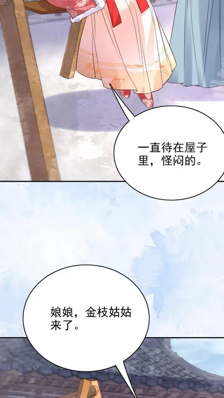 《娇娇贵妃手段高，皇帝不经撩》第276话 只是想让母妃高兴图4