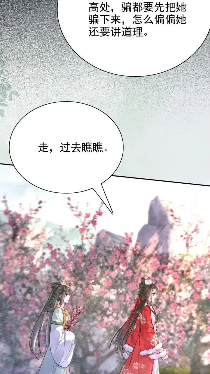 《娇娇贵妃手段高，皇帝不经撩》第277话 摔伤图10